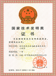 Certificado de premio de invención de tecnología nacional